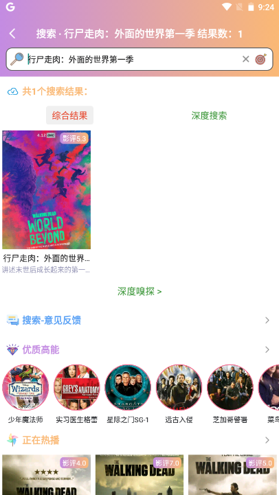 美剧大全最新版2024安卓下载地址截图