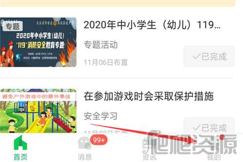 安全教育平台app