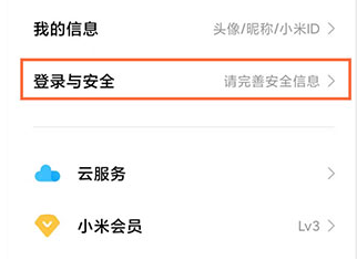 小米帐号app官方版下载