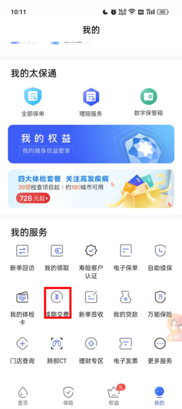 太平洋寿险6