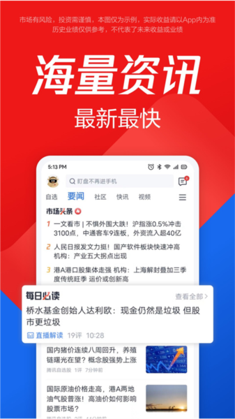 腾讯自选股软件截图1