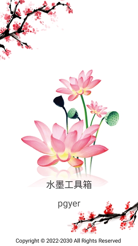 水墨工具箱app安卓最新版本