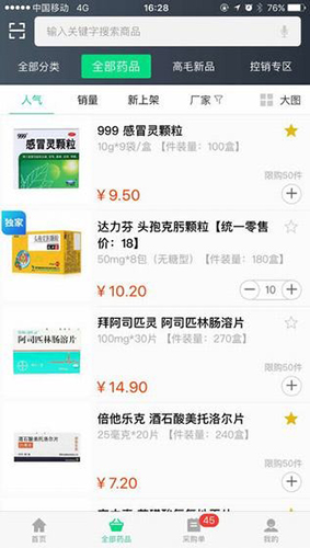 药帮忙app v12.0.09