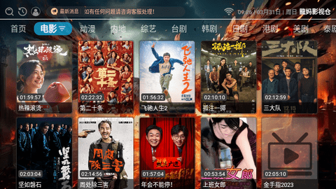 龙妈影视仓TV版