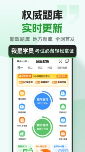 超级教练app2