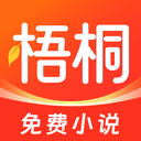 梧桐免费小说 1.3.6安卓版