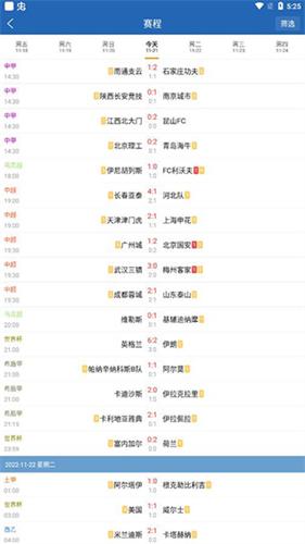球探足球比分关注比赛