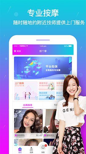 按个摩app v2.1.4