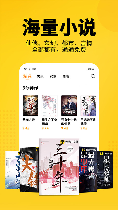 七猫免费小说破解版 v7.47