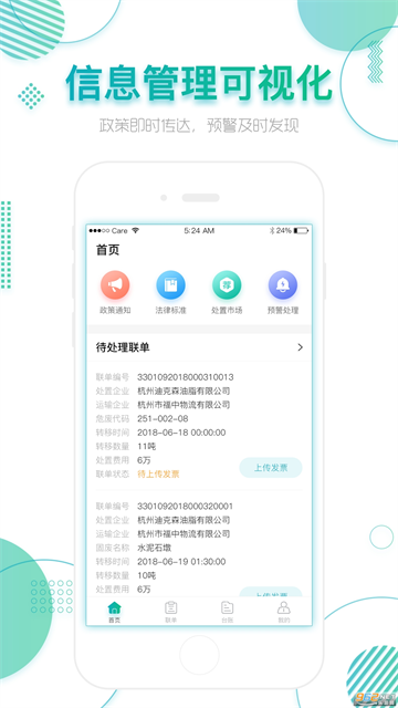 固体废物管理信息系统app