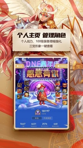 dnf官方app助手 v4.0.0安卓版下载