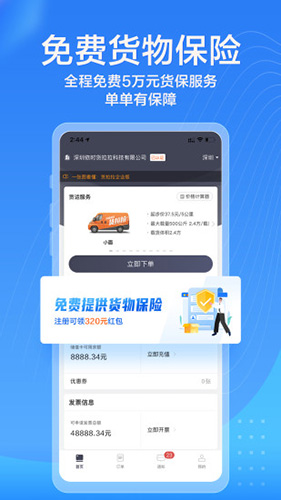 货拉拉企业版app v7.1.36