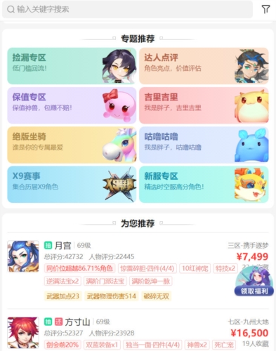 网易藏宝阁4