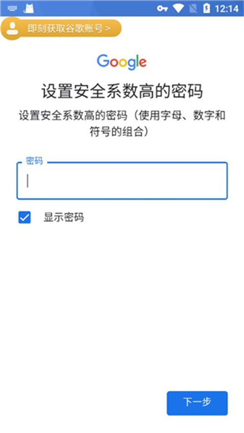 怎么注册谷歌账号截图10