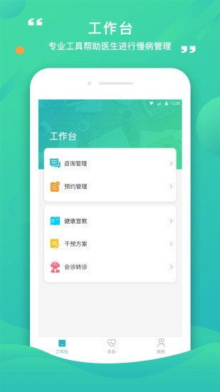 康合上医医护端图片1