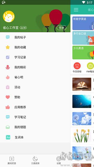 ʡӢAPP׿v4.0.8°