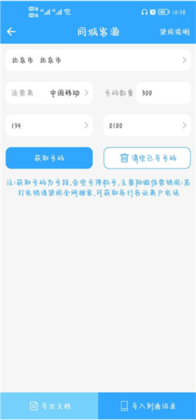 找客源