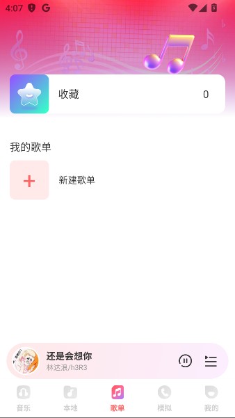 西瓜畅听音乐app
