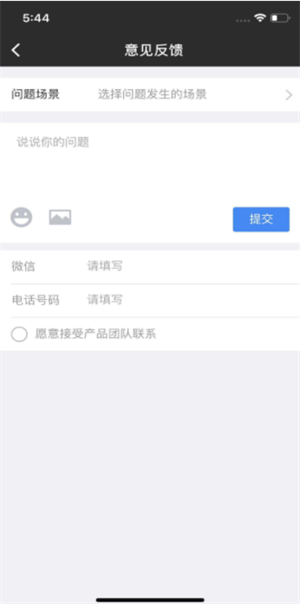 反馈意见教程截图2