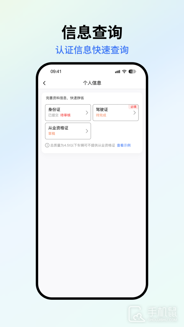 星通司机 v910