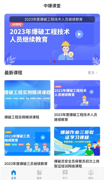 中爆课堂1