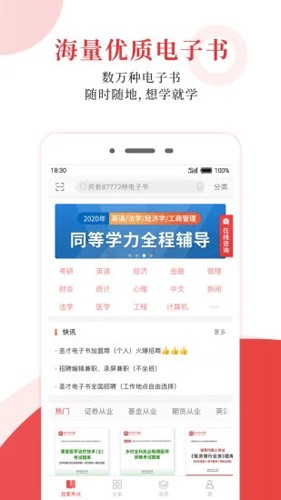 圣才电子书app v6.6.9