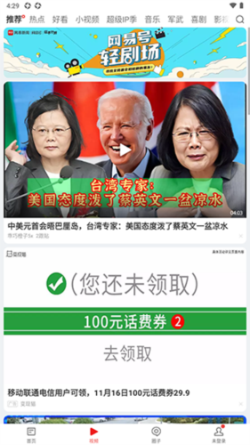 网易新闻头条版3