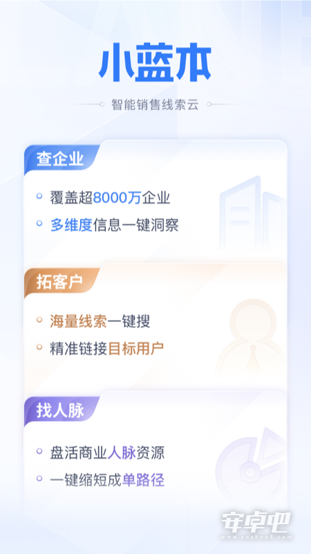 小蓝本截图1