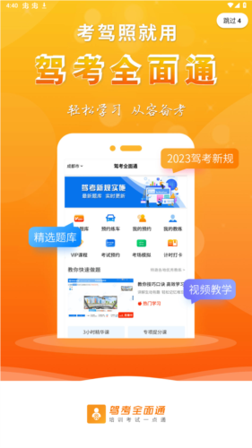 驾考全面通app官方版图片11