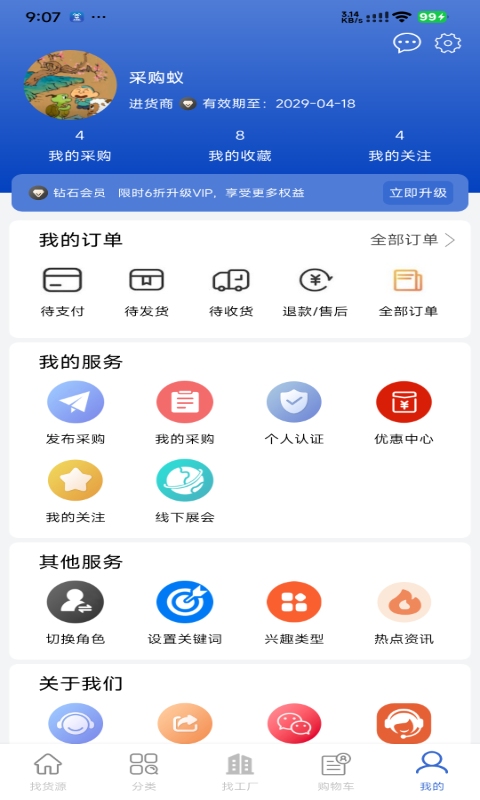 采购蚁 v3.3.2