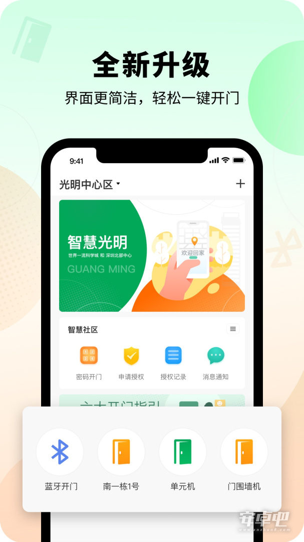 智慧光明截图1