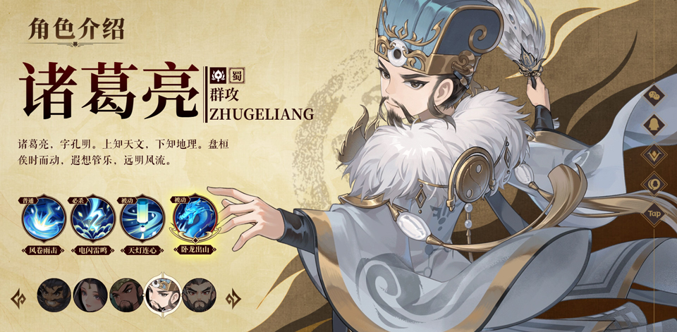 三国志异闻录