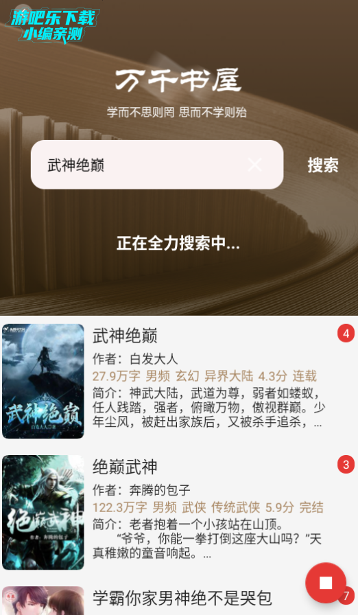 万千书屋app官方版