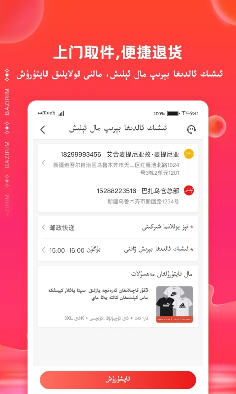 Bazirim巴扎app v1.0.7
