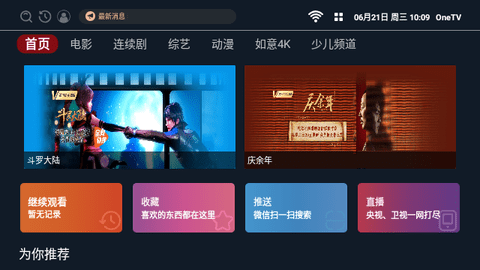 OneTVAPP安卓版