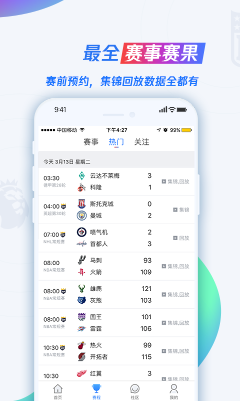 NBA直播