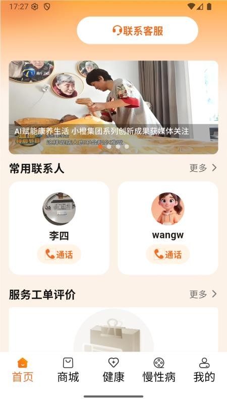 小橙智能最新版