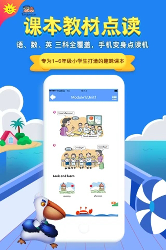 同步学app v6.8.0