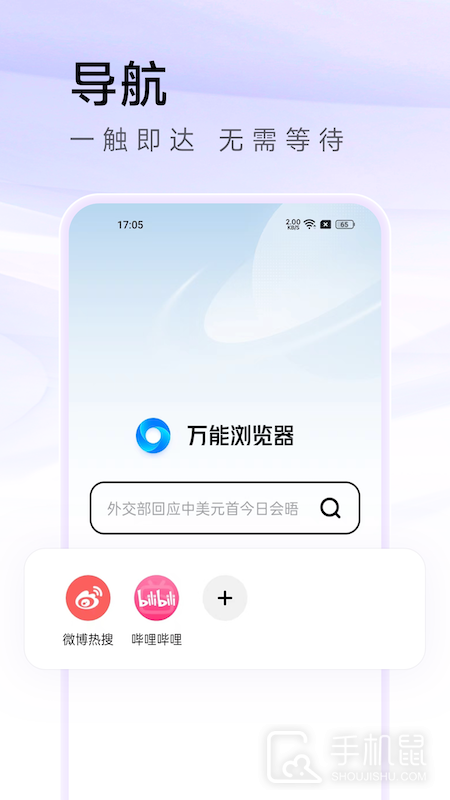 万能浏览器 v3.70