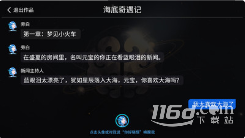 晓悟互动小说