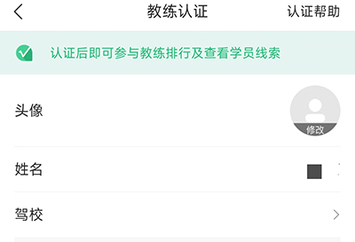 怎么认证教练配图2