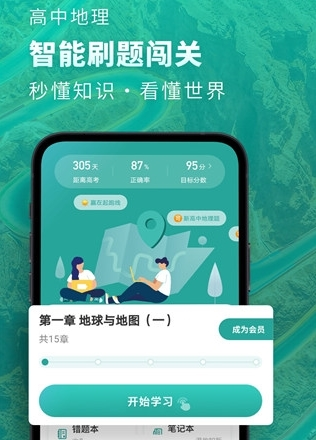 高中地理app