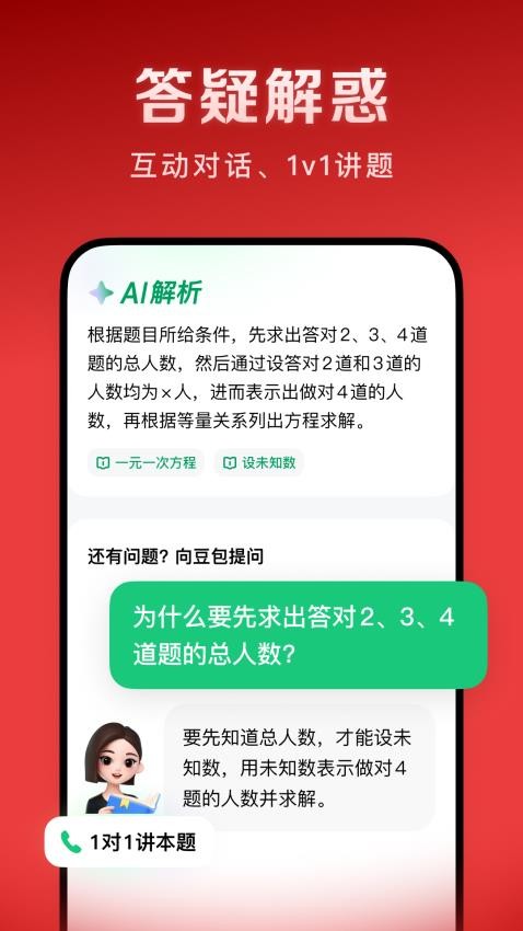 豆包爱学教育平台