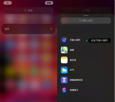 万能小组件 Top Widgets