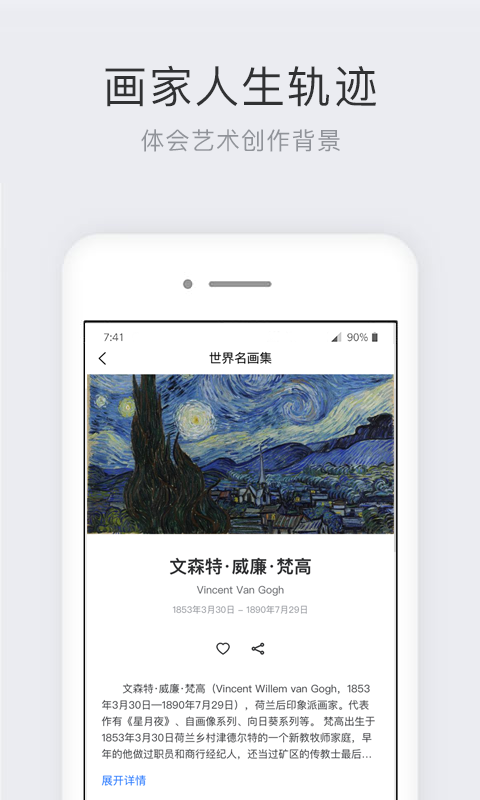 世界名画集 v2.6.3