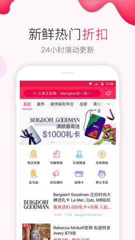 Dealmoon软件图片1