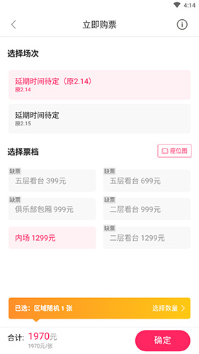 票牛app6