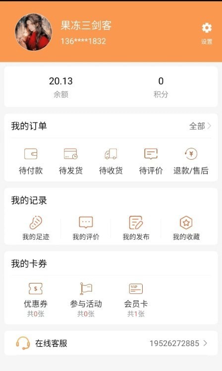 换呗外卖截图3
