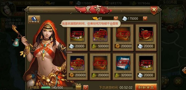 朕的江山黑市图片3