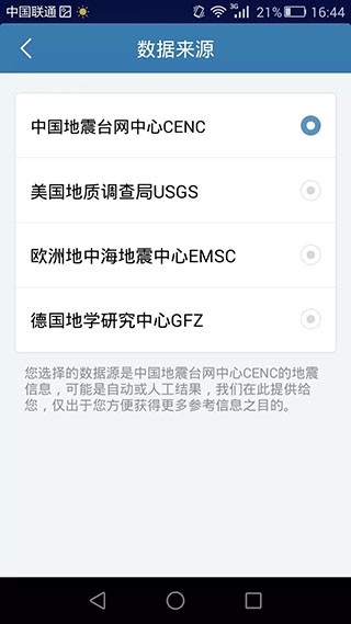 中国地震台地震速报 v2.4.5.0安卓版下载